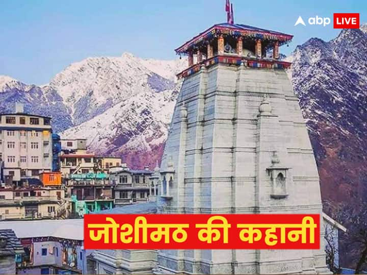 Joshimath history importance and narsingh temple religious story of jyotirmath in Uttarakhand Astro Special Joshimath: स्वर्ग का द्वार कहे जाने वाले जोशीमठ में क्यों प्रलय की आशंका, जानें इसकी पूरी धार्मिक कहानी