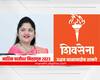 Nashik Padvidhar Election : ठरलं! नाशिक पदवीधरसाठी अपक्ष उमेदवार शुभांगी पाटील यांना ठाकरे गटाचा पाठिंबा