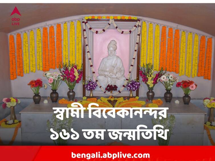 swami vivekananda 161 th Birth anniversary celebration at Belur Math Simla Street Swami Vivekananda’s birth anniversary: আজ স্বামী বিবেকানন্দের ১৬১ তম জন্মতিথি, বেলুড় ও সিমলা স্ট্রিটে আজ কী কী অনুষ্ঠান?