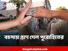 বেপরোয়াভাবে টোটো চালানোর প্রতিবাদ করে প্রাণ খোয়ালেন হাওড়ার পুরোহিত