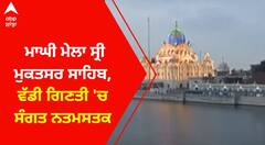 Maghi Mela Sri Muktsar Sahib । ਮਾਘੀ ਮੇਲਾ ਸ੍ਰੀ ਮੁਕਤਸਰ ਸਾਹਿਬ