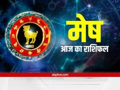 मकर संक्रांति के दिन आज मेष राशि वालों को होगा लाभ, जानें अपना राशिफल