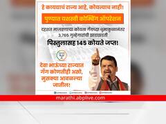 'देवा भाऊंच्या राज्यात गॅंग कोणाचीही असो, मुसक्या आवळल्या जातील'; पुणे पोलिसांचं कॉंम्बिंग ऑपरेशन अन् भाजपची पोस्टरबाजी