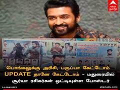 பொங்கலுக்கு அரிசி பருப்பா கேட்டோம் அப்டேட்தானே கேட்டோம் : சூர்யா ரசிகர்கள் அட்ராசிட்டி !