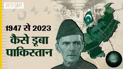 1947 to 2023 कैसे डूबा पाकिस्तान
