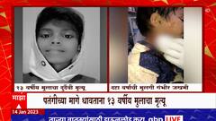 Nagpur : नागपुरात पतंगीच्या मागे धावताना १३ वर्षीय बालकाचा रेल्वेच्या धडकेत दुर्दैवी