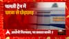 UP News: चलती ट्रेन में लड़की चीखती रही ! | Akshamya