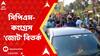 CPM And Congress: খড়গপুরের মহকুমা শাসকের কাছে যৌথ লেটারহেডে ডেপুটেশন সিপিএম-কংগ্রেসের, শোকজ জেলা কংগ্রেস নেতৃত্বের। Bangla News