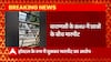 Breaking News : BHU Varanasi में छात्रों के बीच मारपीट...  | UP News