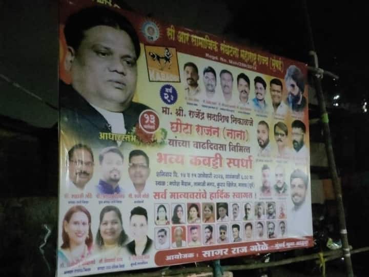 poster on Chhota Rajan birthday kabaddi tournament mumbai police take action अंडरवर्ल्ड डॉन छोटा राजन के जन्मदिन पर कबड्डी टूर्नामेंट, बधाई वाले लगे पोस्टर, मुंबई पुलिस ने लिया एक्शन