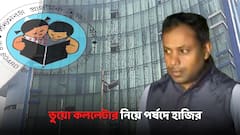 ভুয়ো কল লেটার নিয়ে নিয়োগের ইন্টারভিউতে, পর্ষদের অফিসেই চাকরিপ্রার্থী-মিডলম্যান গ্রেফতার