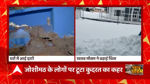 आसमान से 'सफेद संकट' जमीन पर पाताल दस्तक ! | Joshimath Sinking