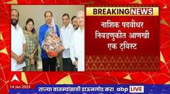 Nashik : नाशिक पदवीधर निवडणुकीत आणखी एक ट्विस्ट, नाशिकच्या जागा ठाकरे गट लढणार