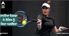 Sania Mirza Announces Retirement : ਸਾਨੀਆ ਮਿਰਜ਼ਾ ਨੇ ਟੈਨਿਸ ਨੂੰ ਕਿਹਾ ਅਲਵਿਦਾ! ਆਸਟ੍ਰੇਲੀਆਈ ਓਪਨ ਹੋਵੇਗਾ ਆਖ਼ਰੀ ਟੂਰਨਾਮੈਂਟ