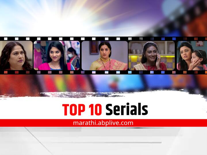 Top 10 Serial : टीआरपीच्या शर्यतीत 'रंग माझा वेगळा' या मालिकेने बाजी मारली आहे.