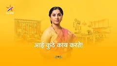 Marathi Serial : जाणून घ्या टीआरपीच्या शर्यतीतील 'Top 10' मालिकांबद्दल...