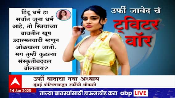 Uorfi Javed Special Report : पोलिसांच्या चौकशीनंतर उर्फीला तालिबानची आठवण का?