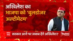 UP Politics: Akhilesh का बीजेपी पर हमला बोले- BJP सत्ता की ताकत दिखा रही है