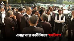 'নাম ব্যবহার করে স্বেচ্ছাচারিতা করা হয়েছে', কালা দিবস পালন নিয়ে দ্বিধাবিভক্ত রাজ্য বার কাউন্সিল