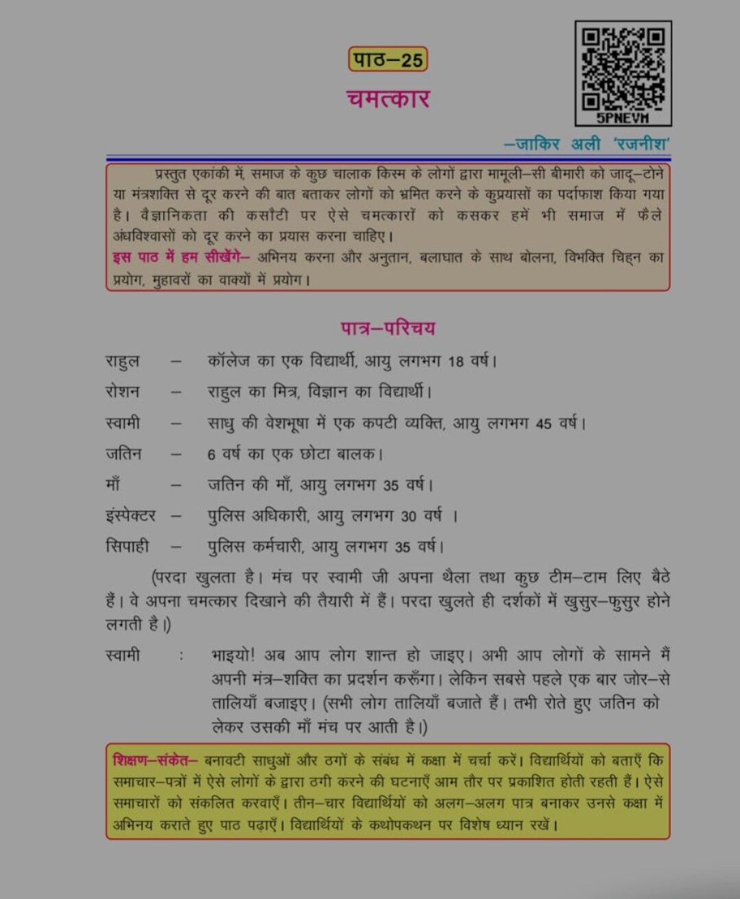 Chhattisgarh: शंकराचार्य ने फाड़े छत्तीसगढ़ शिक्षा बोर्ड की पुस्तक के पन्ने, जानें-ऐसा क्या लिखा था कि भड़के