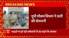 Weather Update : सावधान! Delhi समेत पश्चिमी यूपी में बढ़ेगी ठंड, मौसम विभाग ने जारी किया अलर्ट