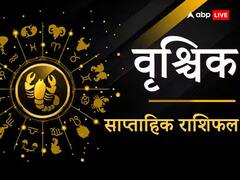 व्यवसाय के लिए अनुकूल नहीं है वृश्चिक राशि वालों के लिए यह सप्ताह, जानें अपना साप्ताहिक राशिफल