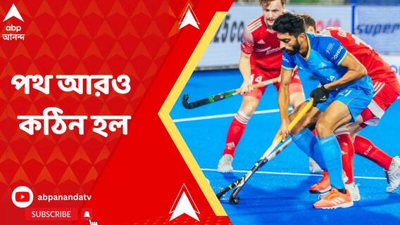 ইংল্যান্ডের বিরুদ্ধে গোলশূন্য ড্র, ভারত কোয়ার্টার ফাইনালের পথ কঠিন হল