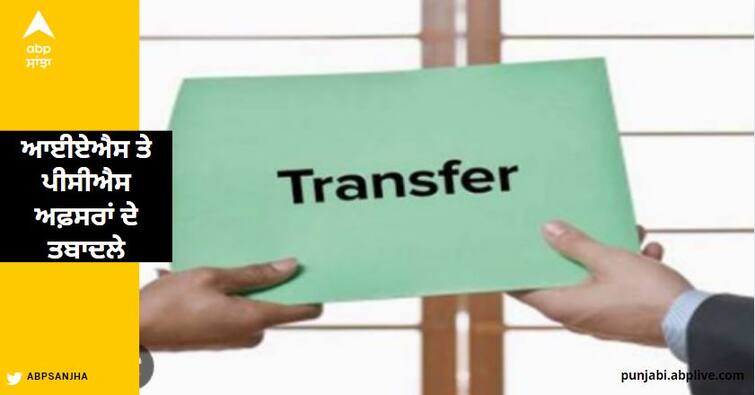 Transfer of IAS and PCS officers done by Punjab Government ਪੰਜਾਬ ਸਰਕਾਰ ਨੇ ਕੀਤੇ ਆਈਏਐਸ ਤੇ ਪੀਸੀਐਸ ਅਫ਼ਸਰਾਂ ਦੇ ਤਬਾਦਲੇ, ਵੇਖੋ ਪੂਰੀ ਲਿਸਟ