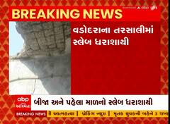 Vadodara: તરસાલીમાં એક સાથે બીજા અને પહેલા માળનો સ્લેબ ધરાશાયી, મોટી જાનહાની ટળી