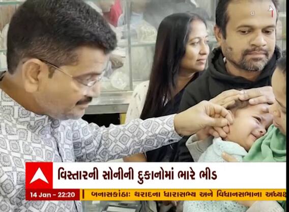 Makar Sankranti: સોનીઓ પાસે નાક-કાન વિંધાવા માટે કેટલા આવ્યા લોકો, જાણો શું છે રિવાજ?