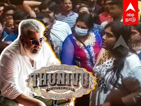 Thunivu show cancelled : 'துணிவு' ஷோ ரத்து.. டென்சனான ரசிகர்கள்.. வெளுத்து வாங்கிய IAS அதிகாரி..