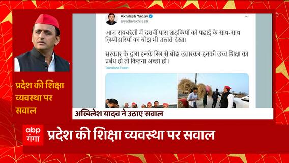 रायबरेली के दौरे पर Akhilesh Yadav ने ट्वीट कर प्रदेश की शिक्षा व्यवस्था पर सवाल उठाए ये सवाल