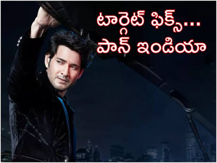 Mahesh Babu First Pan India Movie In Trivikram Direction SSMB 28 Five Languages Rights acquired by Netflix Mahesh Pan India Movie : మహేష్ త్రివిక్రమ్‌ది పాన్‌ ఇండియా సినిమాయే - నెట్‌ఫ్లిక్స్‌తో భారీ డీల్