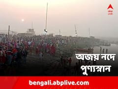 Joydev Kenduli Mela 2023: আখড়ায় বাউলের সুর, অজয় নদে পুণ্যস্নান, কড়া নিরাপত্তা জয়দেব-কেঁদুলি মেলায়