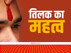 वैष्णव, शैव और ब्रह्म तिलक क्या है, जानें हिंदू धर्म में इनका महत्व