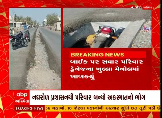 Bhavnagar: નઘરોળ પ્રસાશને રસ્તાનું કામ અધુરુ મુકતાં લોકો બન્યા અકસ્માતનો ભોગ