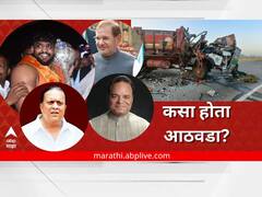 संप, राजकारण ते महाराष्ट्र केसरी, कसा होता आठवडा? वाचा एका क्लिकवर सविस्तर...