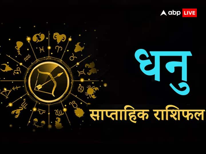 Sagittarius weekly horoscope 16 to 22 January 2023 Dhanu saptahik rashifal Sagittarius Weekly Horoscope (16- 22 January 2023): धनु राशि वालों के लिए लकी रहेगा यह सप्ताह, जानें अपना साप्ताहिक राशिफल