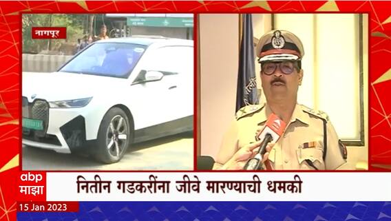 Nitin Gadkari Call Update : नितीन गडकरींना धमकीचा फोन आल्यानंतर सुरक्षा यंत्रणा सज्ज