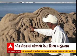 Porbandar: દરિયાકિનારે રેત શિલ્પ મહોત્સ યોજાયો, ઈન્ડિયા ગેટ અને ડોલ્ફિનનું શિલ્પ રહ્યું ખાસ