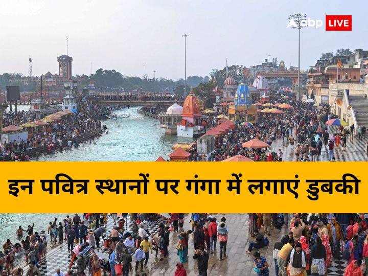 Makar Sankranti Snan: मकर संक्रांति का त्यौहार आज, इन पवित्र स्थानों पर गंगा में लगाएं डुबकी, जान लें टाइमिंग Makar Sankranti Snan time prayagraj varansi ganga sagar Makar Sankranti snan date Makar Sankranti Snan: मकर संक्रांति का त्यौहार आज, इन पवित्र स्थानों पर गंगा में लगाएं डुबकी, जान लें टाइमिंग