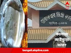 কলেজে তৃণমূল কাউন্সিলরের ছেলের আইবুড়ো ভাতের অনুষ্ঠান ?