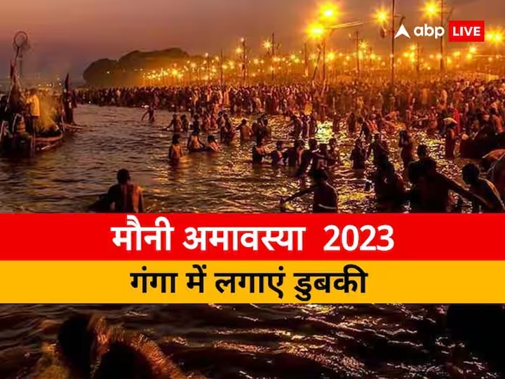 Mauni Amavasya 2023 Date Muhurat And Significance Know Amavasya Ganga ...