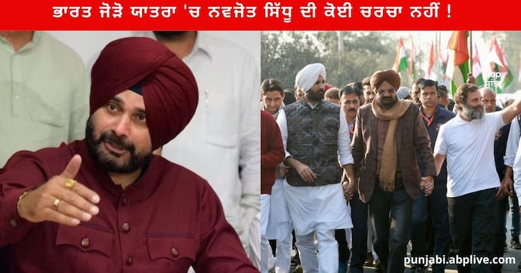 Bharat Jodo Yatra in Punjab : Navjot Singh Sidhu Missed in Punjab-Rahul Gandhi in Punjab Bharat Jodo Yatra In Punjab : ਭਾਰਤ ਜੋੜੋ ਯਾਤਰਾ 'ਚ ਨਵਜੋਤ ਸਿੰਘ ਸਿੱਧੂ ਦੀ ਕੋਈ ਚਰਚਾ ਨਹੀਂ ! ਕੀ ਹਨ ਇਸ ਦੇ ਰਾਜਨੀਤਿਕ ਮਾਇਨੇ ?