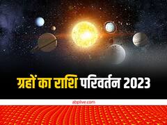 Guru Saturn Gochar 2023: गुरु और शनि बदलने जा रहे हैं राशि, धन संपत्ति और वाहन मिलने के हैं योग