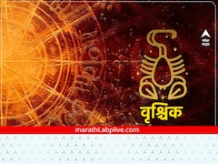Scorpio Horoscope Today 16 January 2023: वृश्चिक राशीच्या लोकांच्या उत्पन्नात होईल वाढ, जाणून घ्या राशीभविष्य