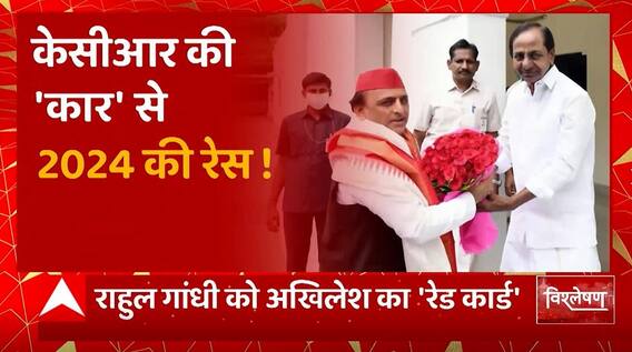 अखिलेश का 'दक्षिण दांव', Rahul Gandhi को 'तीसरा' झटका ! | Akhilesh Yadav meet KCR | 2024 Election