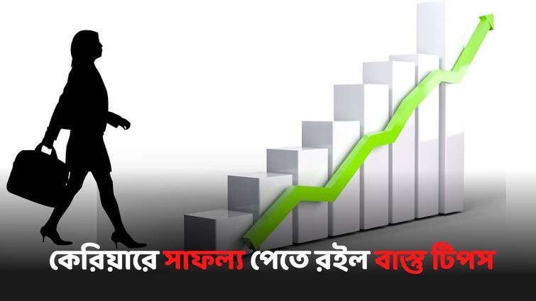 Vastu Tips For Instant Growth In Work Life you must know Vastu Tips: কর্মজীবনে দ্রুত উন্নতি চান? বাস্তু টিপস মানলে মিলতে পারে ফল