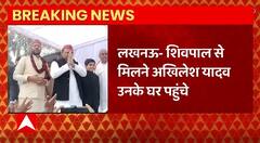 Breaking News : Lucknow में Shivpal Yadav से मिलने Akhilesh Yadav उनके घर पहुंचे... | UP News