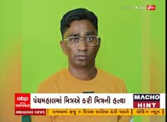 Panchmahal Crime: મિત્રએ જ કાઢી નાંખ્યું મિત્રનું કાસળ, કારણ જાણી ચોંકી જવાશે